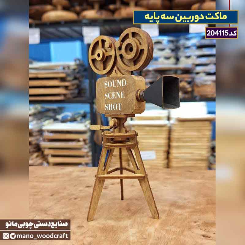 ماکت دوربین سه پایه
